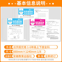 当当网2025春阳光同学活页提优卷语文数学活页默写