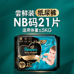 帮宝适 黑金帮纸尿裤 蚕丝 超薄散热 NB21片