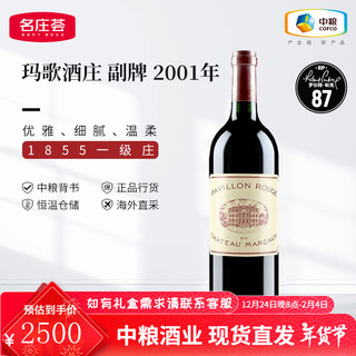 CHATEAU MARGAUX 玛歌酒庄 玛歌庄园Margaux 法国进口红酒 1855列级庄一级庄 玛歌酒庄红亭副牌干红葡萄酒 2001年750ML