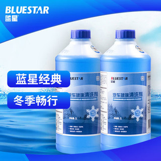 蓝星 四季款玻璃水 -30℃ 2L 2瓶