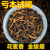 春秋农哥 金骏眉红茶蜜香 小袋装250g