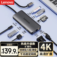 联想（Lenovo）Type-C扩展坞USB分线器USB-C转HDMI千兆网口VGA转接头笔记本电脑拓展坞小新苹果mac/ipad