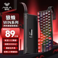 狼蛛 WiN6068HE磁轴键盘客制化RT有线电竞FPS游戏SCGO无畏契约专用