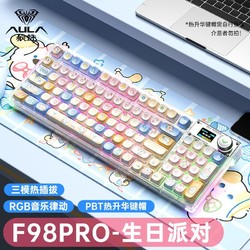 狼蛛 F98pro机械键盘客制化三模无线蓝牙可爱游戏办公男女生通用