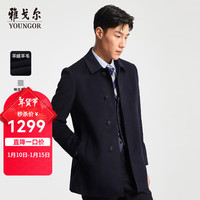 雅戈尔（YOUNGOR）男装大衣男单排扣修身版商务大衣羊毛羊绒舒适易打理4色可选 VYSY015104AFY黑色 L 175/96A