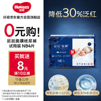 HUGGIES 好奇 屁屁“面膜”系列 纸尿裤 NB4片