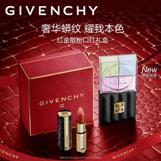 纪梵希（Givenchy）【新年礼盒】小羊皮口红N331+四宫格散粉1号 新年