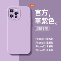 适用苹果15promax手机壳iPhone新款15纯色简约14全包13硅胶xr软壳 草紫Y-71736-无图 苹果14promax