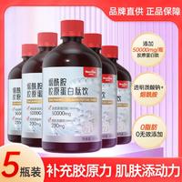 烟酰胺胶原蛋白肽口服液小分子肽500ml/瓶成人女士