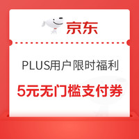 京东 PLUS用户限时福利  领取笔笔返1%特权