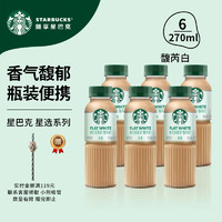 STARBUCKS 星巴克 星选 馥芮白270ml*6