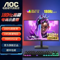 百亿补贴：AOC 冠捷 24英寸1K 2K 防蓝光护眼 IPS面板电脑显示器 企业办公设计家用电竞游戏 台式机液晶屏 G2490VX/BS 144Hz 电竞款,AOC 24英寸180Hz 24G15N/D 1ms响应 HDR10 1080P游戏电竞显示器