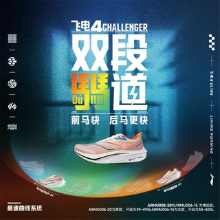 李宁 LI-NING 飞电4|跑步鞋男竞速减震回弹低帮训练专业比赛运动鞋