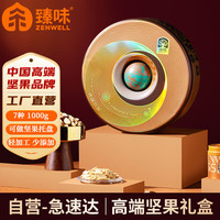 臻味年货高端坚果干果礼盒环球时尚1000g（铁盒）每日坚果商务