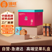 臻味高端坚果干果礼盒环球臻品2098g每日坚果年货