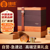 臻味高端坚果干果礼盒环球至尊2690g每日坚果休闲年货