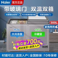 百亿补贴：海尔 Haier 冰柜双温双室300升两用冰柜冷冻冷藏保鲜两门家用商用大容量