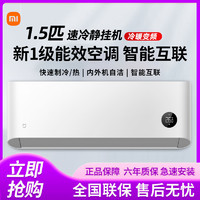 小米 Xiaomi 巨省电系列 V1A1 新一级能效 壁挂式空调