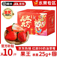 田良季红颜99奶油甜草莓品种牛奶大凉山草莓礼盒年货品物盒 3斤礼箱装【龙年大吉】 果王(单果约25g+)