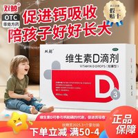 双鲸 维生素D滴剂 400IU*60粒/盒 （买一送三 共4盒）