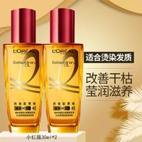 L'OREAL PARIS 欧莱雅护发精油奇焕润发精油改善毛躁修护顺滑持久留香正品保障