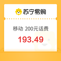 中国移动 200 联通充值 0～12小时内到账