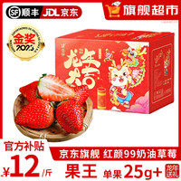 田良季红颜99奶油甜草莓品种牛奶大凉山草莓九九年货品物盒 3斤 礼箱装【龙年大吉】 大果(单果约15-20g)
