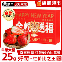 田拾记大凉山红颜草莓【JD/】非丹东99牛奶草莓水果新鲜年货节 5斤礼箱【金蛇送福】净4.5斤 单果13-18g【80%人选】