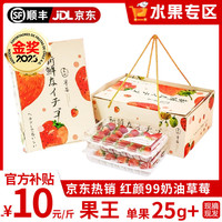 田良季红颜99奶油甜草莓品种牛奶大凉山草莓礼盒年货品物盒 8盒礼盒装 果王(单果约25g+)