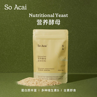 SO ACAI 天然营养酵母粉120g 即食高蛋白质生酮食物冲饮奶昔烘焙早餐