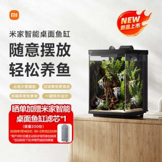 今日必买：米家 智能桌面鱼缸小米生态鱼缸小型智能专业背滤一体缸自循环
