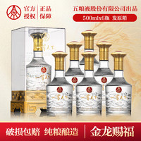 WULIANGYE 五粮液 股份出品  浓香型白酒 纯粮酿造 52度 500mL 6瓶 一尊天下金龙赐福