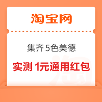 白菜汇总|1.14：澳雪沐浴露4.8元、润本唇膏6.06元、流感检测试剂19.8元等~