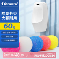 Dienmern 鼎盟 芳香球大球60粒（5粒