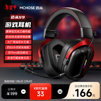 迈从 MCHOSE S9Pro 游戏耳机头戴式 电竞耳麦 电脑耳机无线