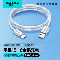 ROMOSS 罗马仕 苹果15充电线Type-C数据线3A快充线USB-C车载Carplay适用iPhone15ProMax华为荣耀手机 0.5米白