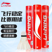 百亿补贴：LI-NING 李宁 羽毛球G300耐打训练专业比赛用球飞行防风室内外练习羽毛球