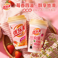 优乐美【款式任选 7杯起拍】杯装奶茶 椰果谷物低糖珍珠奶茶冬季暖饮 【草莓味椰果奶茶】*1杯 【草莓味】80g*1杯装