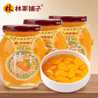 林家铺子 桔子水果罐头 360g*3罐 玻璃罐  儿童零食即食食品年货 橘子罐头360*3罐