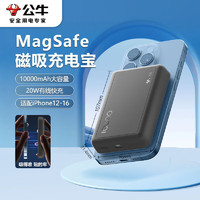 公牛 磁吸充电宝 MagSafe无线充10000mAh PD20W快充 适用苹果iPhone15-12可上飞机 灰 大容量|强力磁吸1Wmah卵石灰