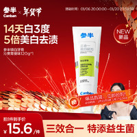 有券的上、PLUS会员：参半 锁白牙膏 沁爽青提味 120g