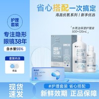 海昌 HYDRON 优氧近视隐形眼镜白片月抛透明片6片装旗舰店正品