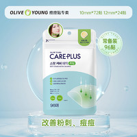 欧利芙洋 OLIVE YOUNG 韩国欧利芙洋积雪草痘痘贴96贴