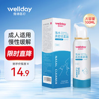 WELLDAY 维德 鼻塞腔洗鼻盐水清洗器  100ml-成人