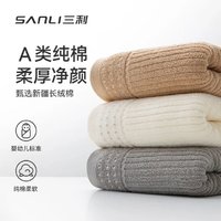 SANLI 三利 新疆棉毛巾3条A类纯棉柔软 家用吸水