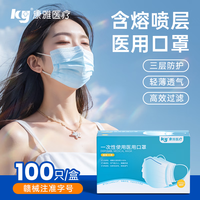 ky康雅医用口罩一次性使用无纺布熔喷布3层防护防尘轻薄透气盒装 100只/盒*2(共200只)