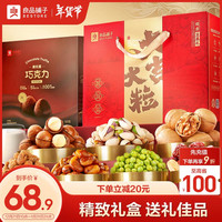 良品铺子坚果礼盒1558g【纯可可脂】黑松露巧克力500g组合