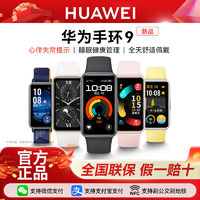 华为 HUAWEI 手环9NFC版智能手环运动心律失常提示睡眠心率检测长续航