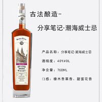 分享笔记 SHARED NOTES 国产潮海威士忌洋酒烟熏感烈酒酒吧调配可乐桶40度原味基酒760ml