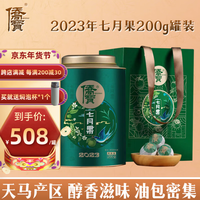 侨宝茶叶2024年七月果200g罐装云南普洱熟茶新会小青柑普洱茶柑普茶 七月果200g罐装